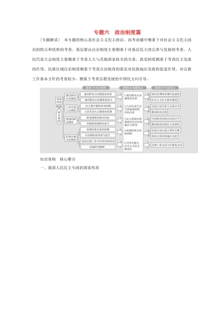 高考政治二轮复习 专题培优第一编 专题六 政治制度篇作业（含解析）-人教版高三政治试题