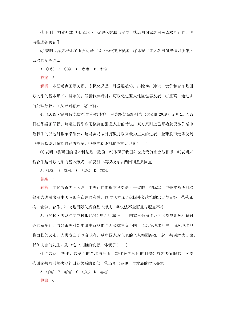 高考政治二轮复习 专题培优第一编 专题七 国际社会篇专题作业（含解析）-人教版高三政治试题_第2页