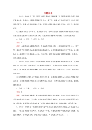 高考政治二轮复习 专题培优第一编 专题七 国际社会篇专题作业（含解析）-人教版高三政治试题