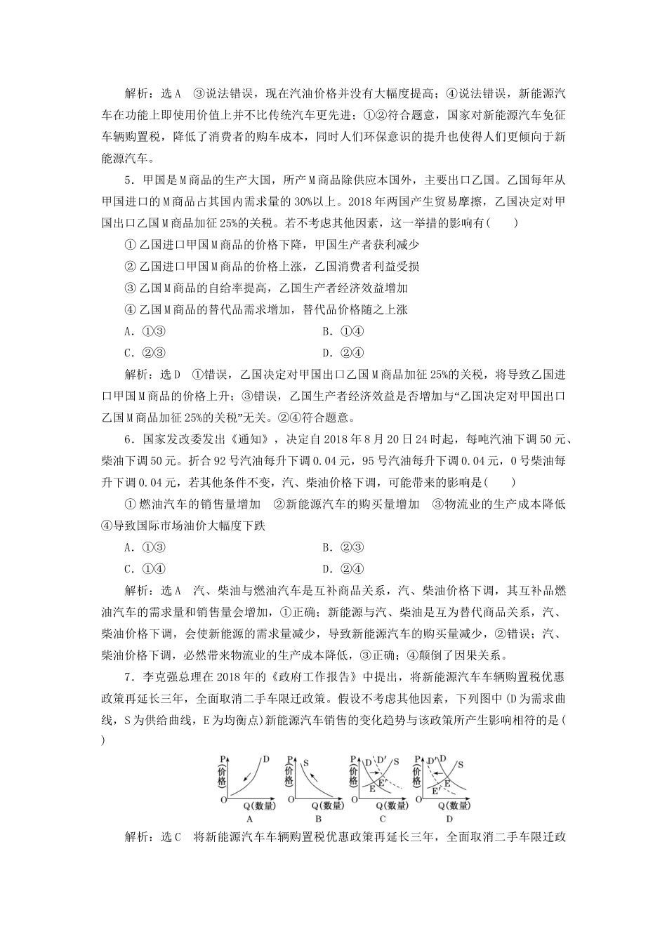 高考政治新创新大一轮复习 课题综合检测 价格变动的影响 新人教版必修1-新人教版高三必修1政治试题_第2页