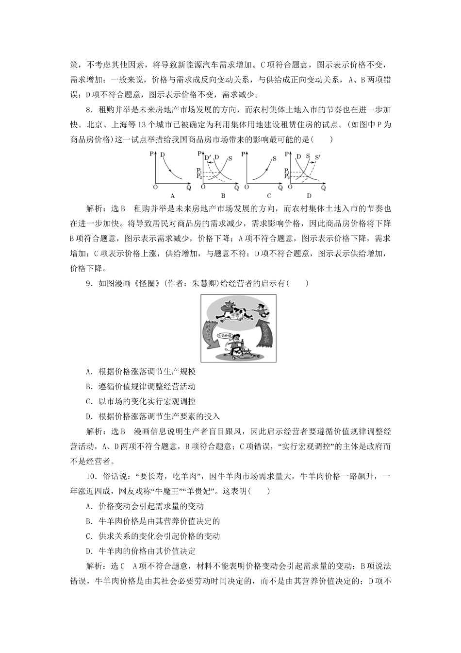高考政治新创新大一轮复习 课题综合检测 价格变动的影响 新人教版必修1-新人教版高三必修1政治试题_第3页