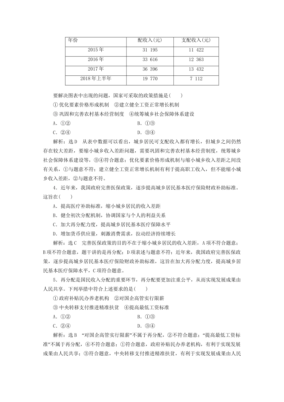 高考政治新创新大一轮复习 课题综合检测 收入分配与社会公平 新人教版必修1-新人教版高三必修1政治试题_第2页