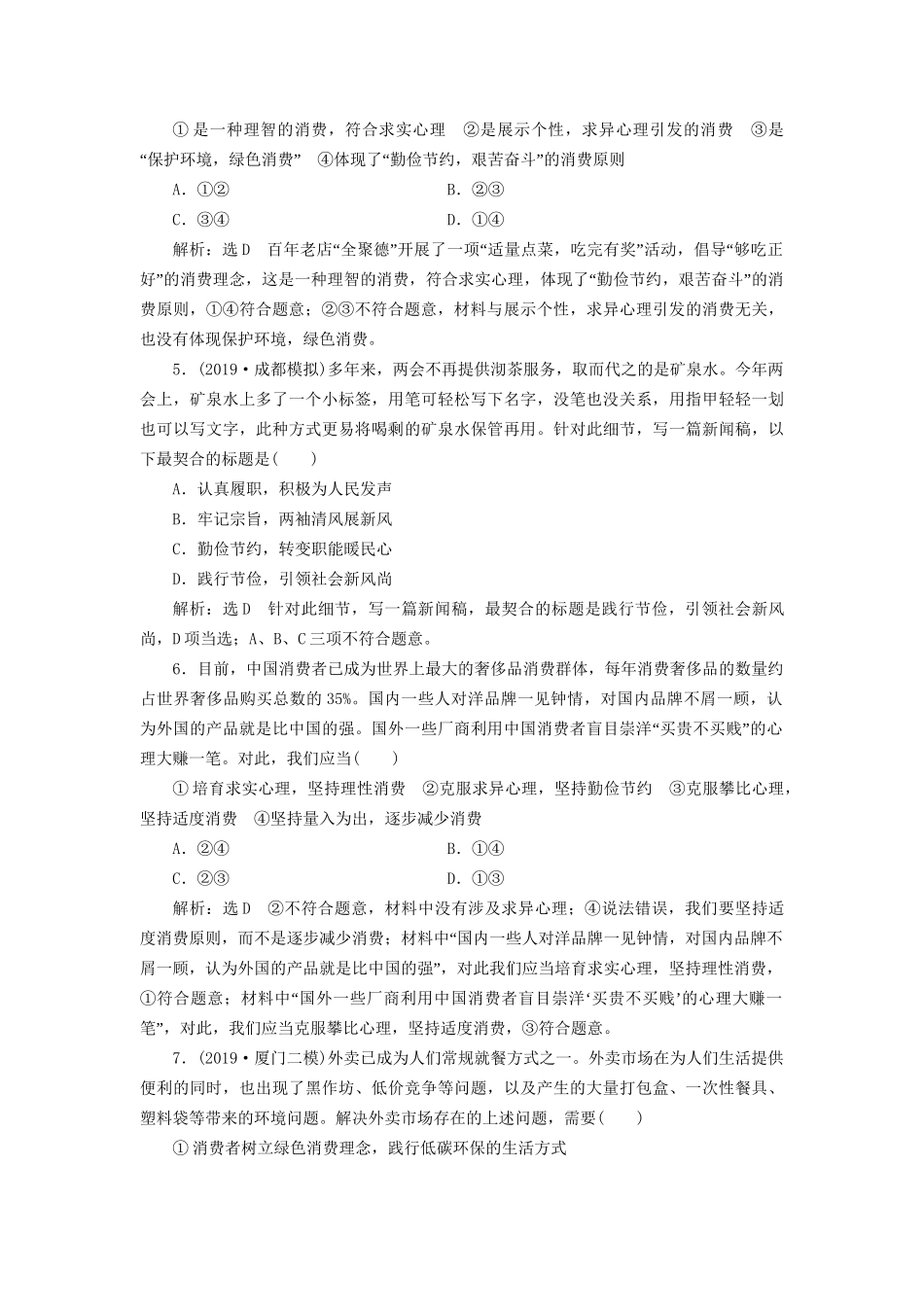 高考政治新创新大一轮复习 课题综合检测 树立正确的消费观 新人教版必修1-新人教版高三必修1政治试题_第2页