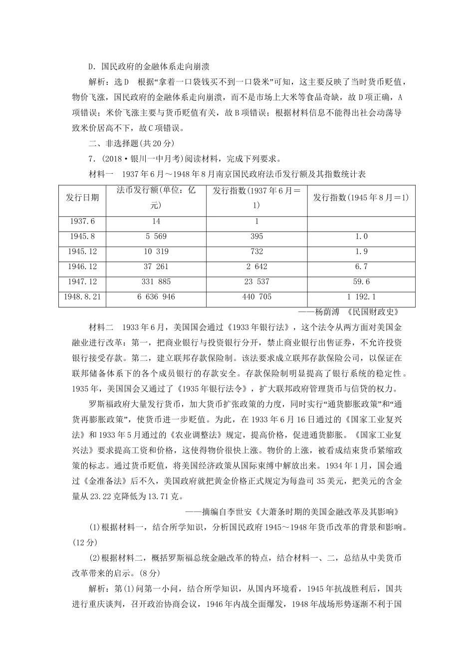 高考历史总复习 课时检测（二十）中国民族资本主义的曲折发展-人教版高三历史试题_第3页