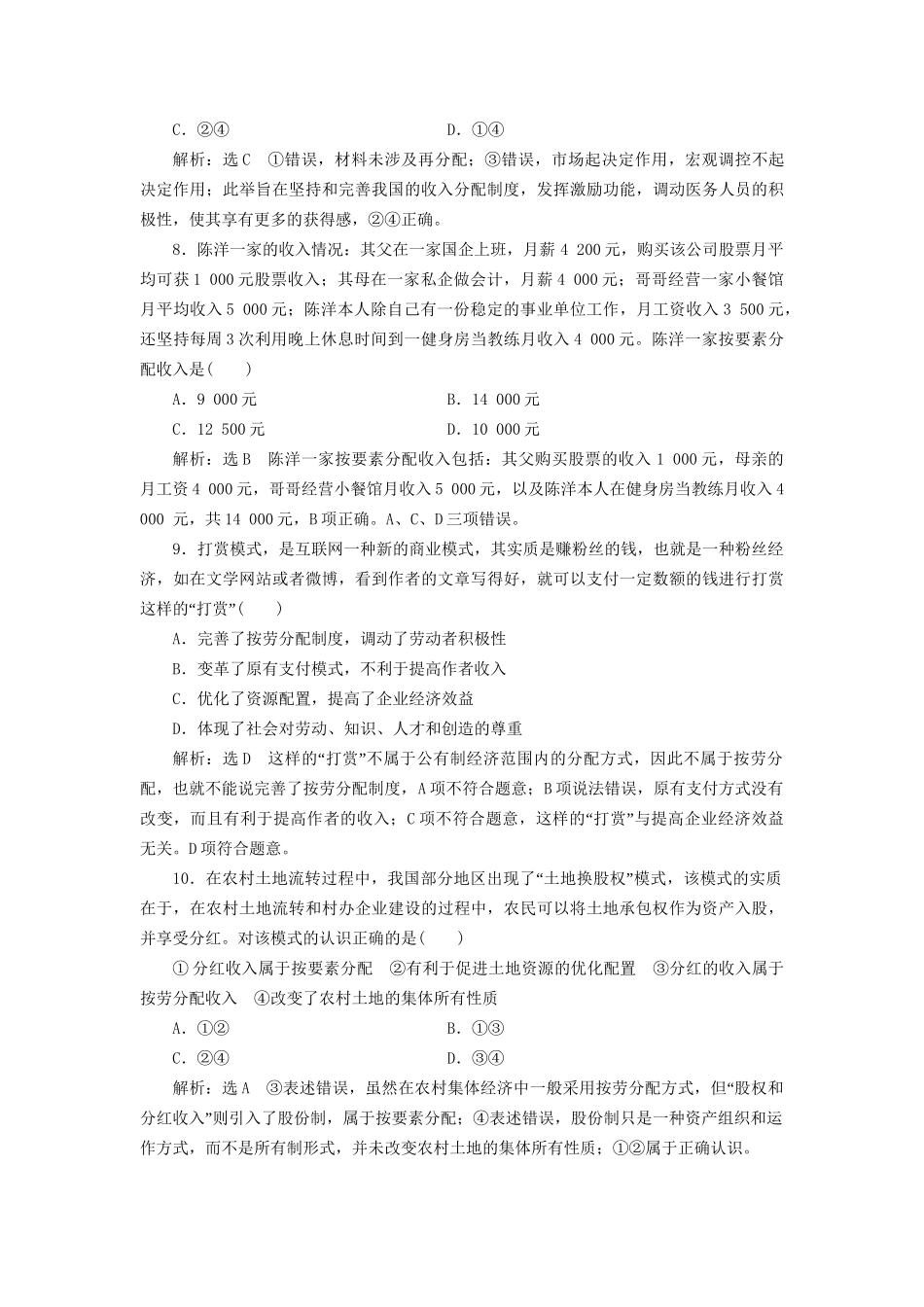 高考政治新创新大一轮复习 框题过关检测 按劳分配为主体 多种分配方式并存 新人教版必修1-新人教版高三必修1政治试题_第3页