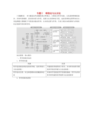 高考政治二轮复习 专题培优第一编 专题十 唯物论与认识论作业（含解析）-人教版高三政治试题