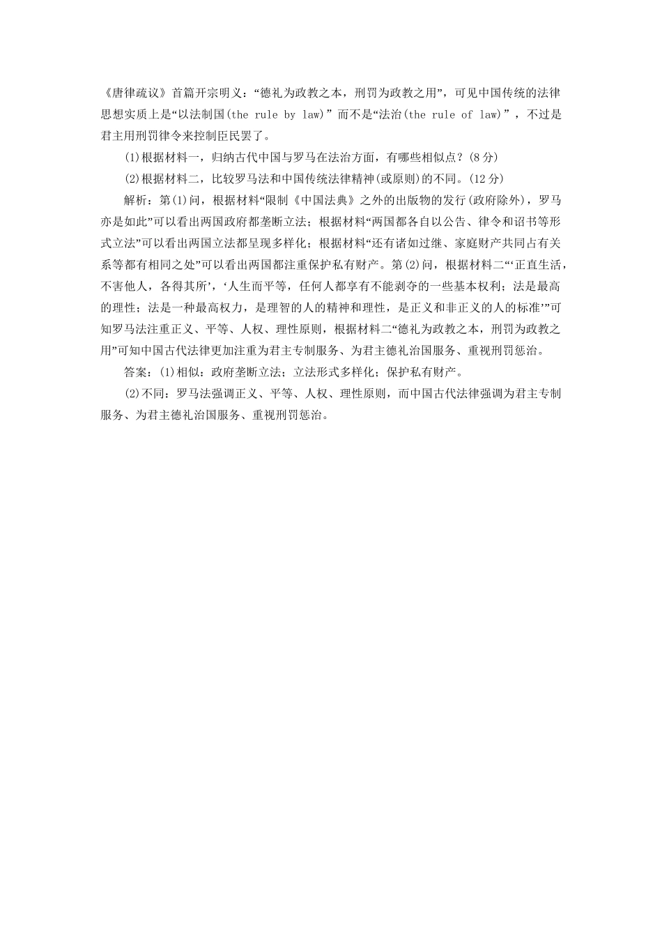 高考历史总复习 课时检测（二十八）罗马法-人教版高三历史试题_第3页