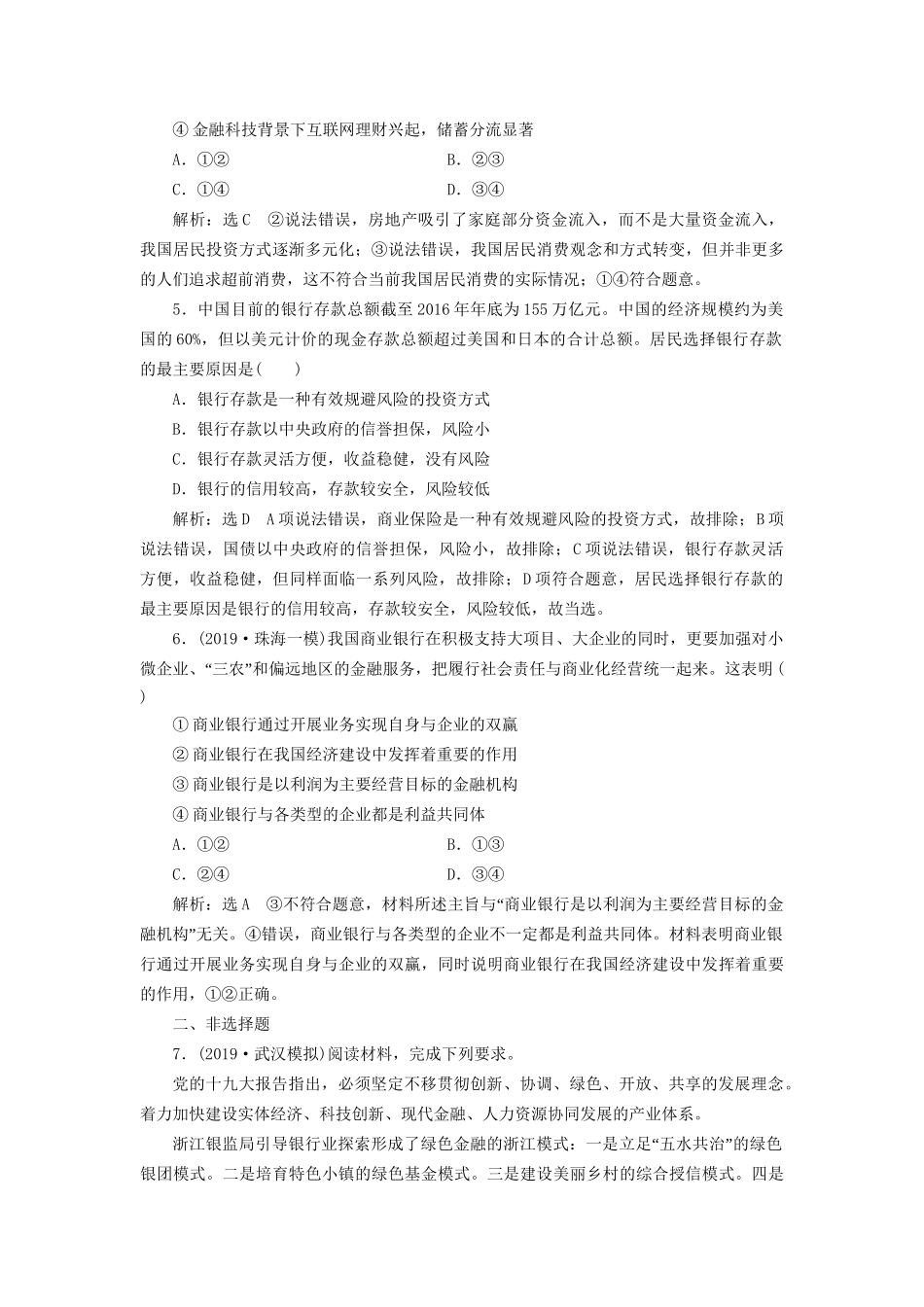 高考政治新创新大一轮复习 框题过关检测 储蓄存款和商业银行 新人教版必修1-新人教版高三必修1政治试题_第2页