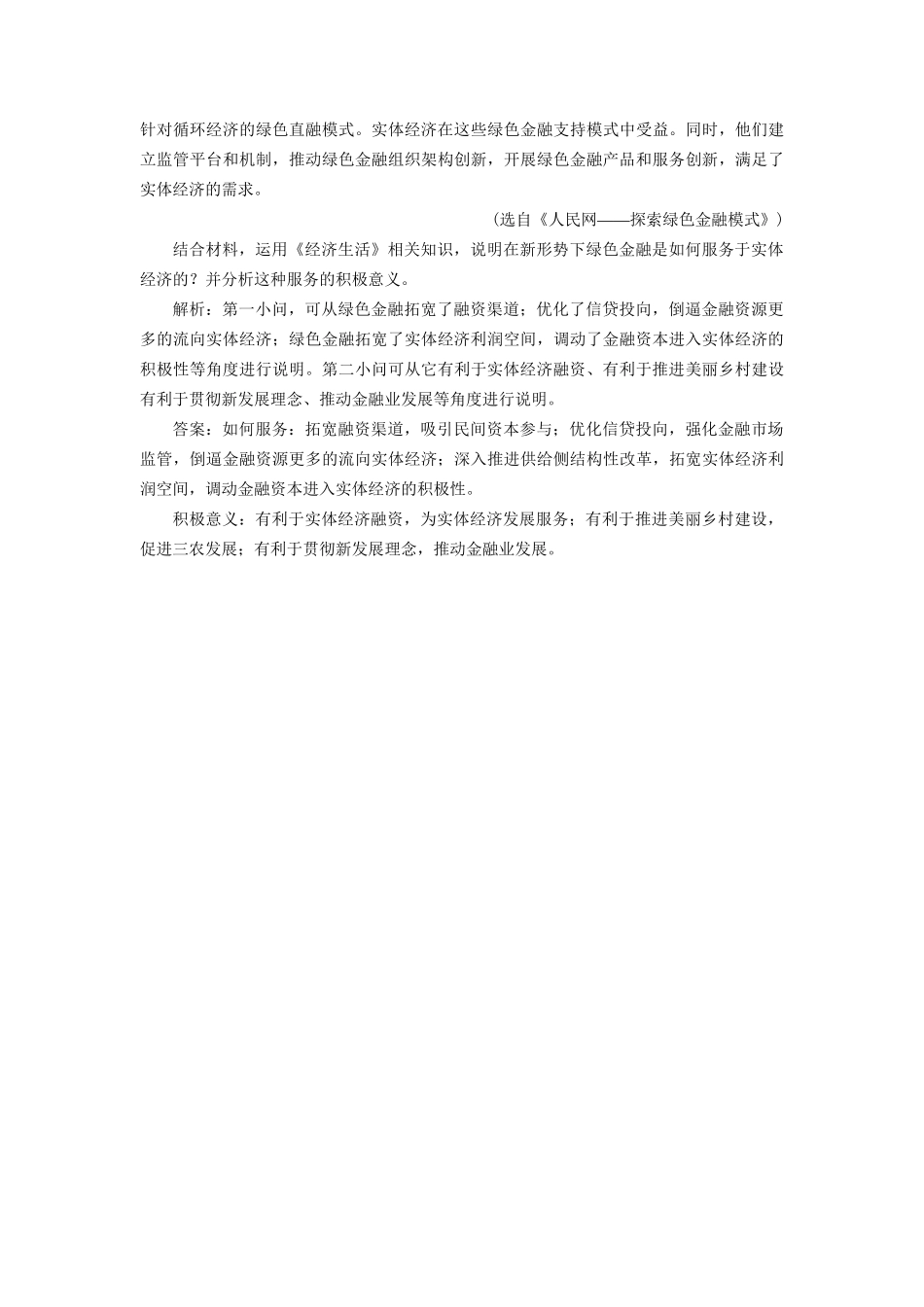高考政治新创新大一轮复习 框题过关检测 储蓄存款和商业银行 新人教版必修1-新人教版高三必修1政治试题_第3页