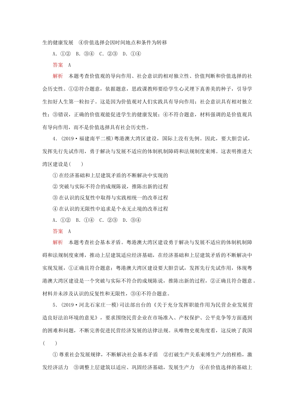 高考政治二轮复习 专题培优第一编 专题十二 历史唯物主义专题作业（含解析）-人教版高三政治试题_第2页