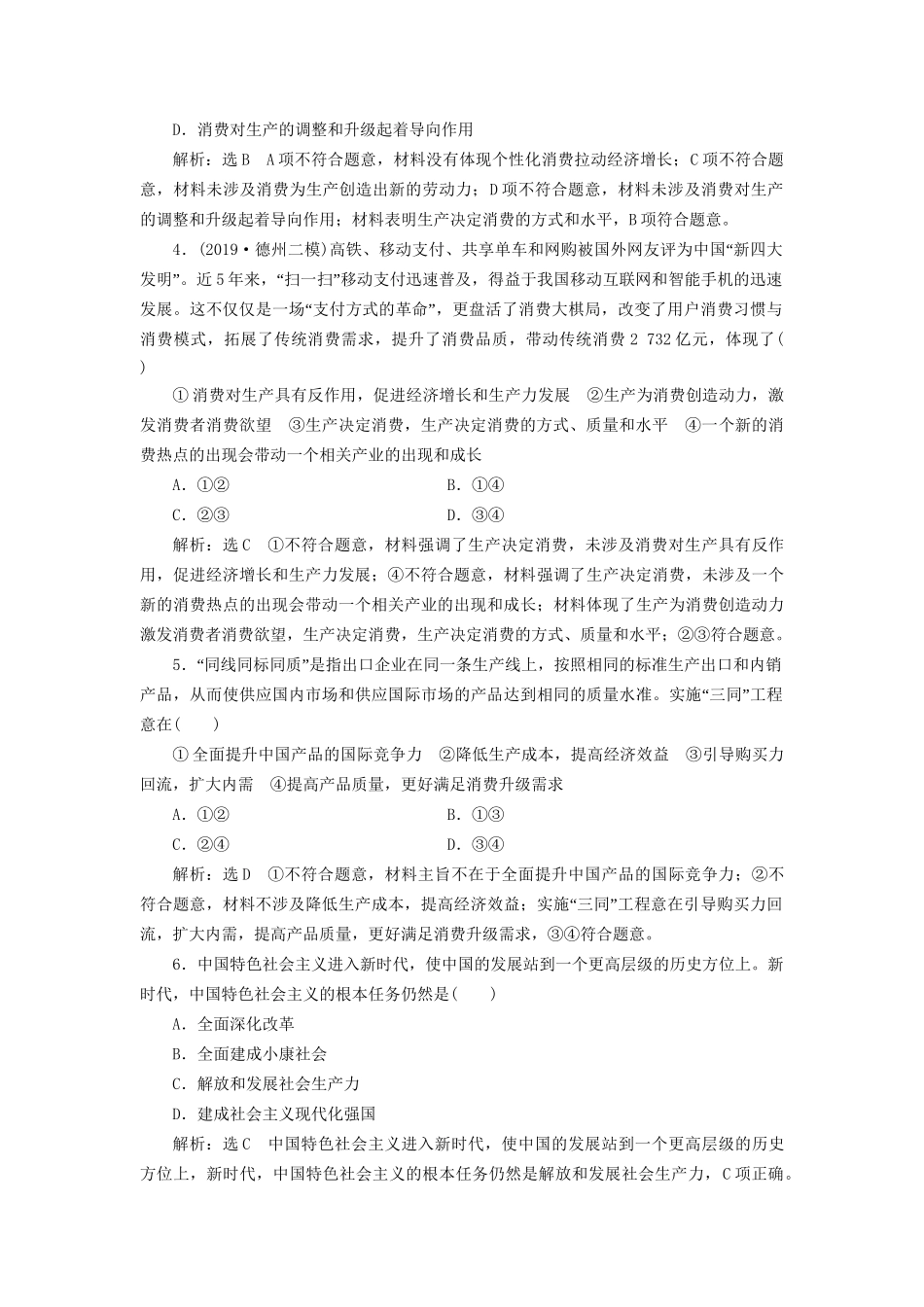 高考政治新创新大一轮复习 框题过关检测 发展生产 满足消费 新人教版必修1-新人教版高三必修1政治试题_第2页