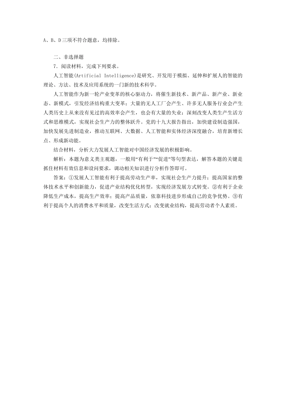 高考政治新创新大一轮复习 框题过关检测 发展生产 满足消费 新人教版必修1-新人教版高三必修1政治试题_第3页