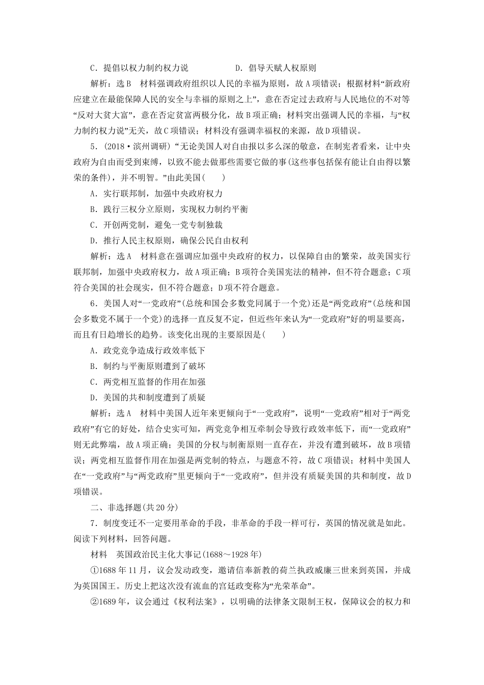 高考历史总复习 课时检测（二十九）英国君主立宪制和美国共和制的确立-人教版高三历史试题_第2页