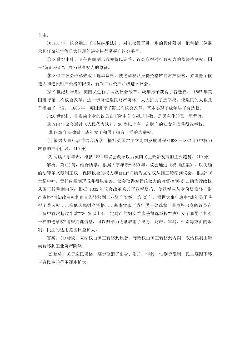 高考历史总复习 课时检测（二十九）英国君主立宪制和美国共和制的确立-人教版高三历史试题_第3页