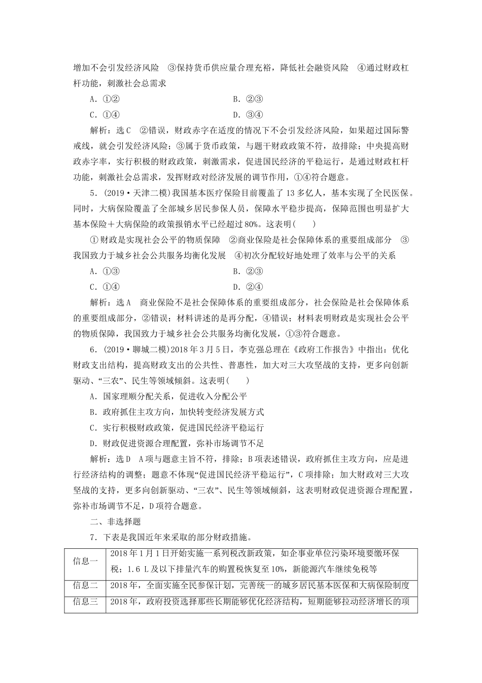 高考政治新创新大一轮复习 框题过关检测 国家财政 新人教版必修1-新人教版高三必修1政治试题_第2页
