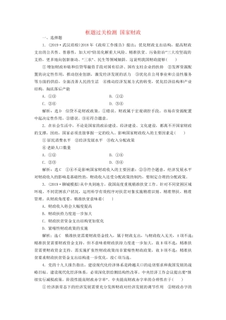 高考政治新创新大一轮复习 框题过关检测 国家财政 新人教版必修1-新人教版高三必修1政治试题