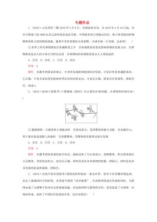 高考政治二轮复习 专题培优第一编 专题十一 唯物辩证法专题作业（含解析）-人教版高三政治试题