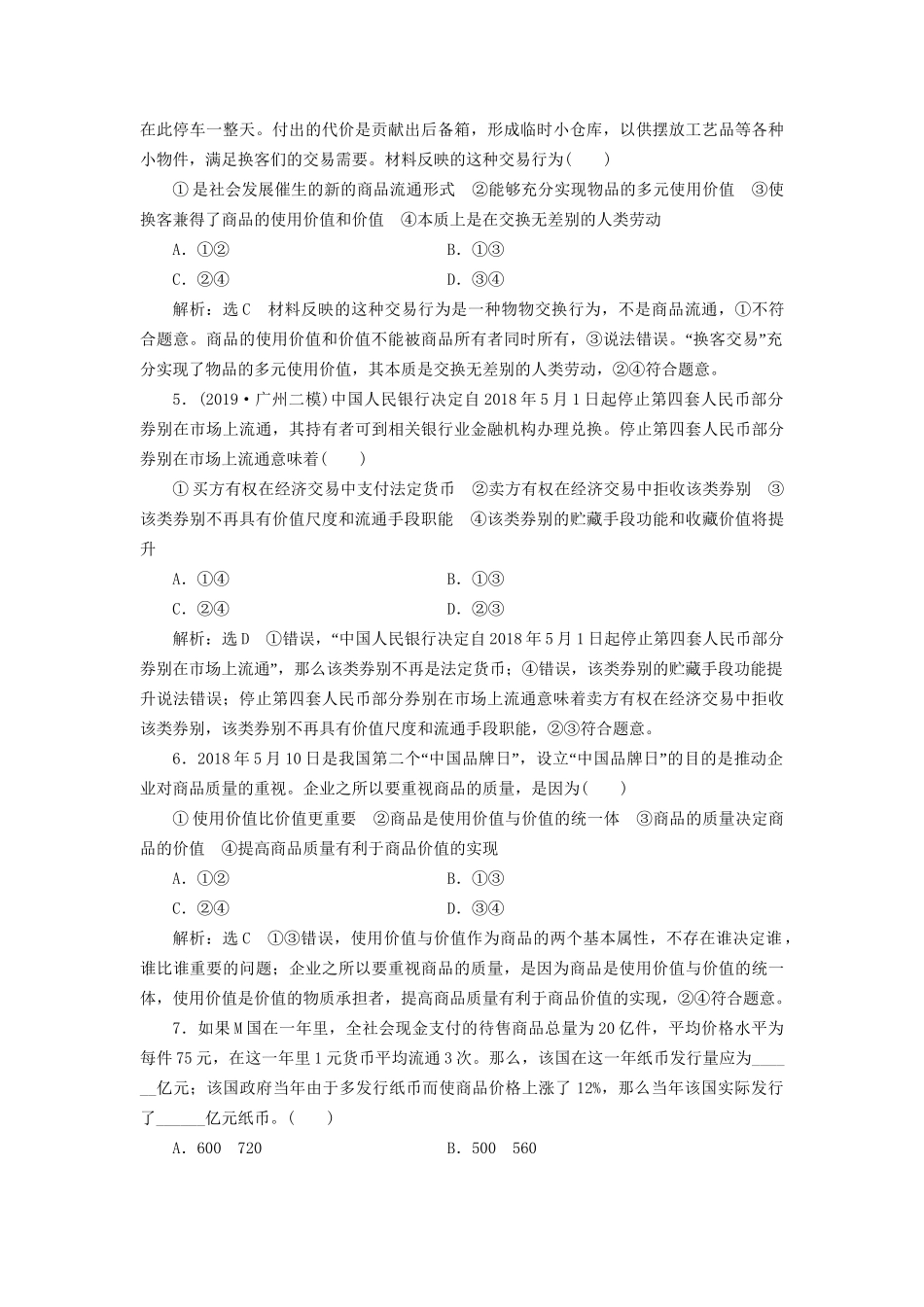高考政治新创新大一轮复习 框题过关检测 揭开货币的神秘面纱 新人教版必修1-新人教版高三必修1政治试题_第2页