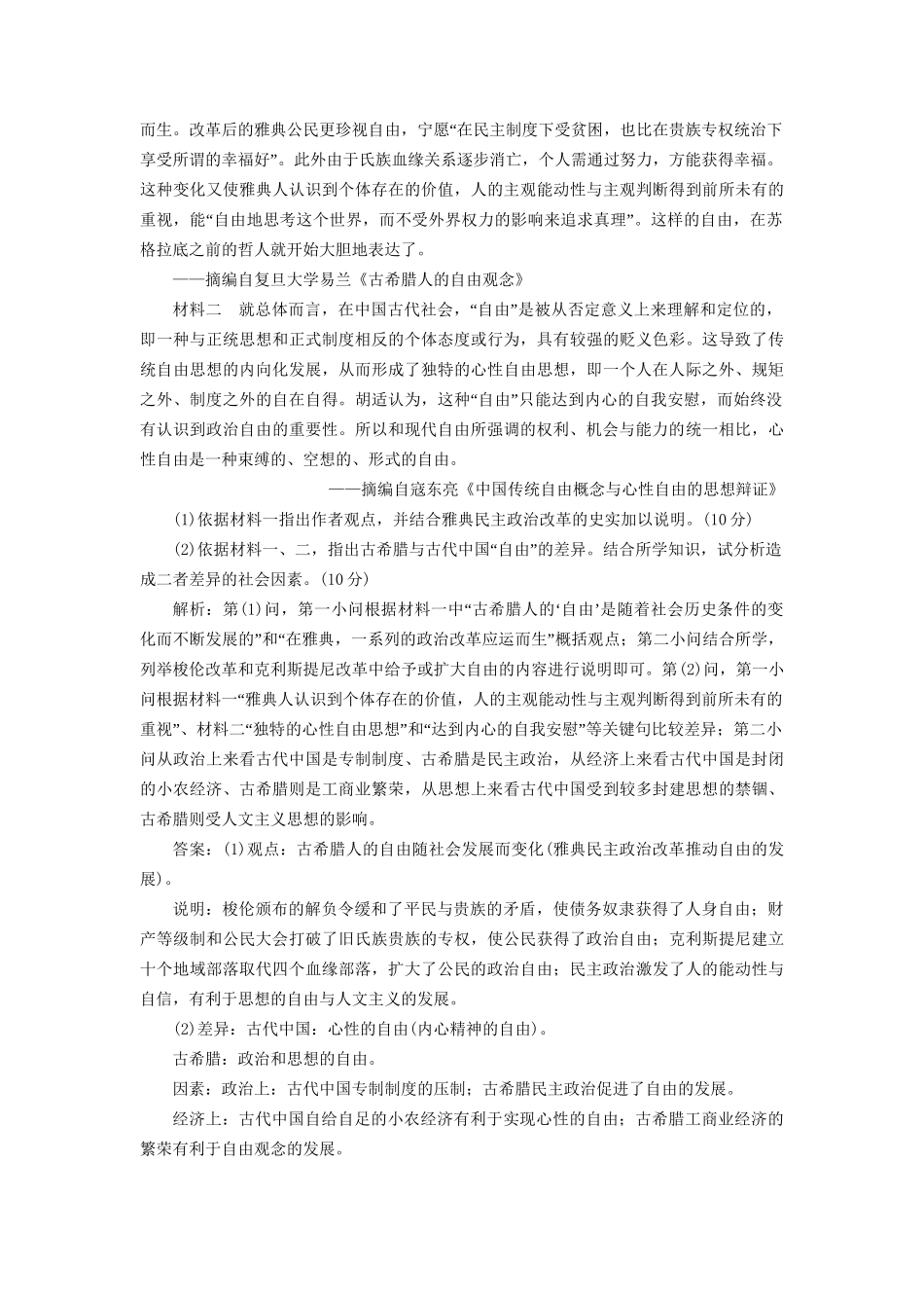 高考历史总复习 课时检测（二十七）雅典民主政治-人教版高三历史试题_第3页