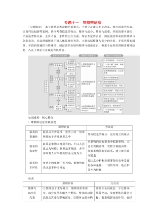 高考政治二轮复习 专题培优第一编 专题十一 唯物辩证法作业（含解析）-人教版高三政治试题