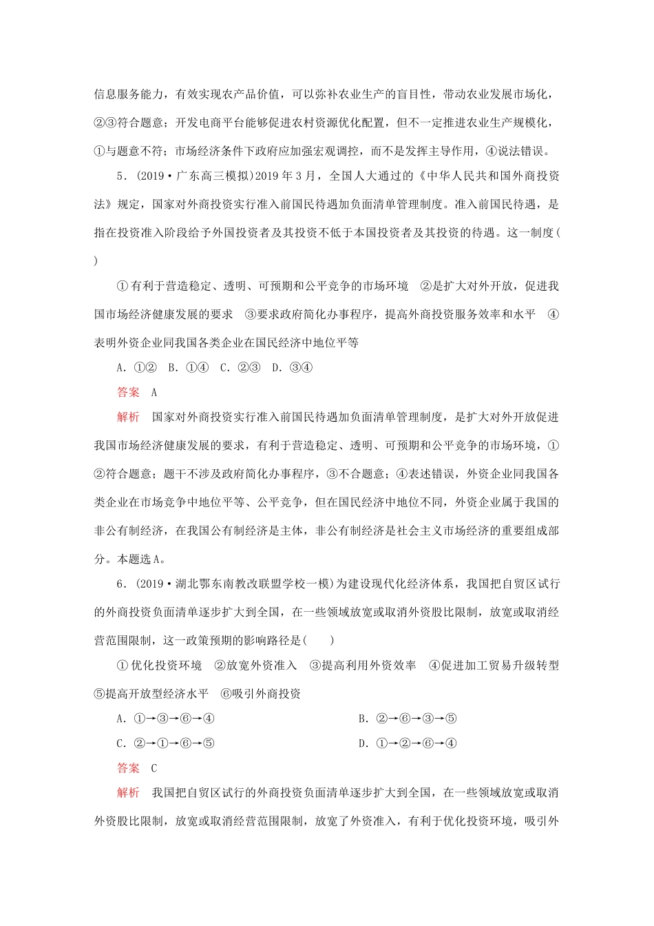 高考政治二轮复习 专题培优第一编 专题四 经济活动中“看不见的手”——市场专题作业（含解析）-人教版高三政治试题_第3页