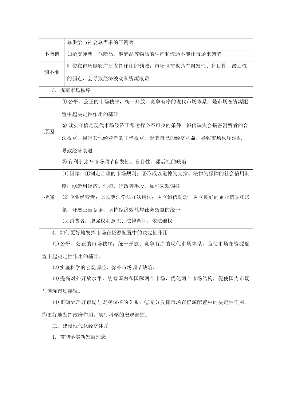 高考政治二轮复习 专题培优第一编 专题四 经济活动中“看不见的手”——市场作业（含解析）-人教版高三政治试题_第2页