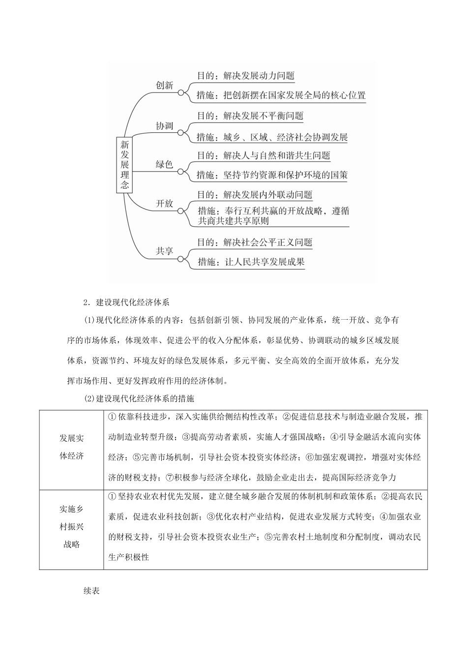 高考政治二轮复习 专题培优第一编 专题四 经济活动中“看不见的手”——市场作业（含解析）-人教版高三政治试题_第3页