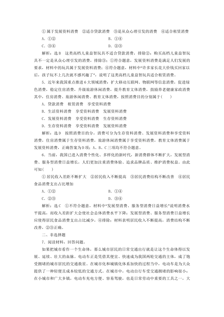 高考政治新创新大一轮复习 框题过关检测 消费及其类型 新人教版必修1-新人教版高三必修1政治试题_第2页