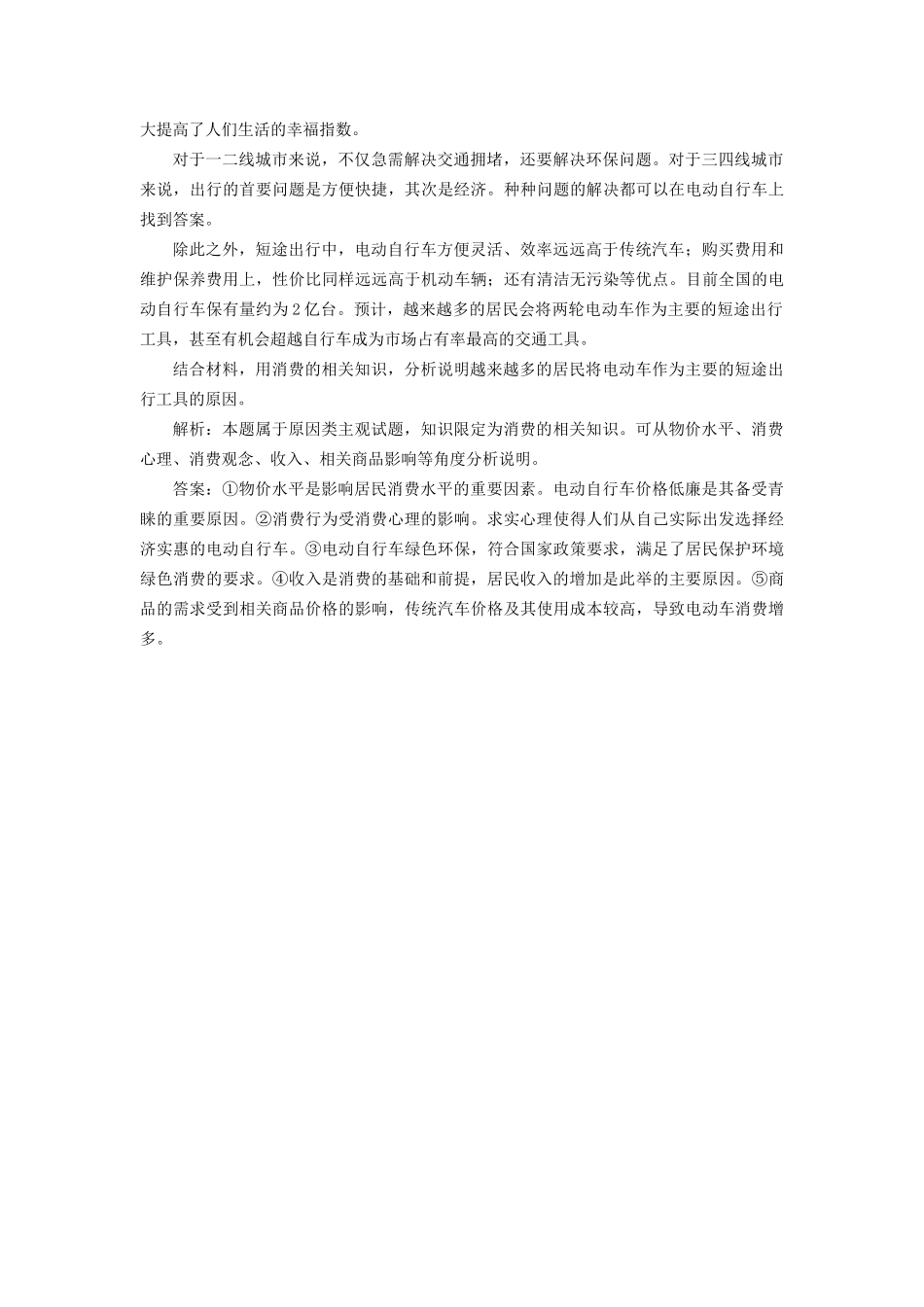高考政治新创新大一轮复习 框题过关检测 消费及其类型 新人教版必修1-新人教版高三必修1政治试题_第3页