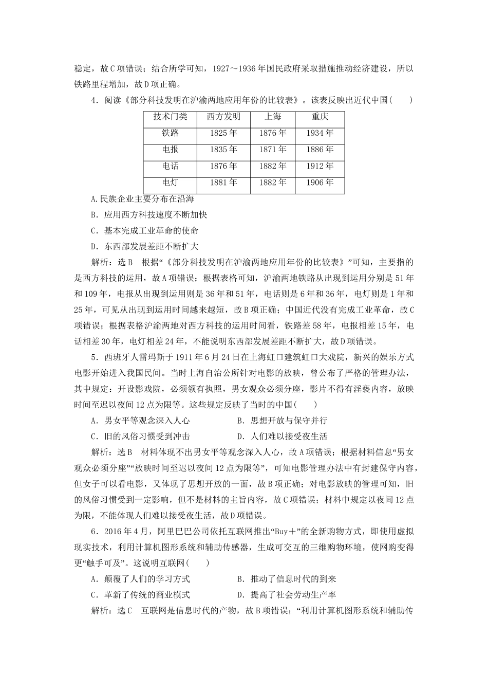 高考历史总复习 课时检测（二十三）中国近现代社会生活的变迁-人教版高三历史试题_第2页