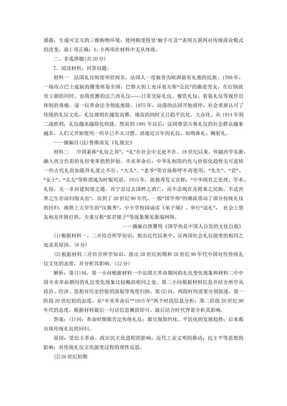 高考历史总复习 课时检测（二十三）中国近现代社会生活的变迁-人教版高三历史试题_第3页