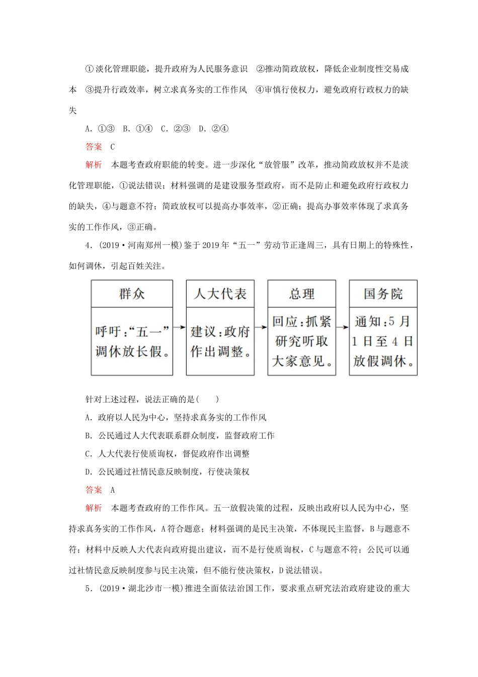 高考政治二轮复习 专题培优第一编 专题五 政治主体篇专题作业（含解析）-人教版高三政治试题_第2页