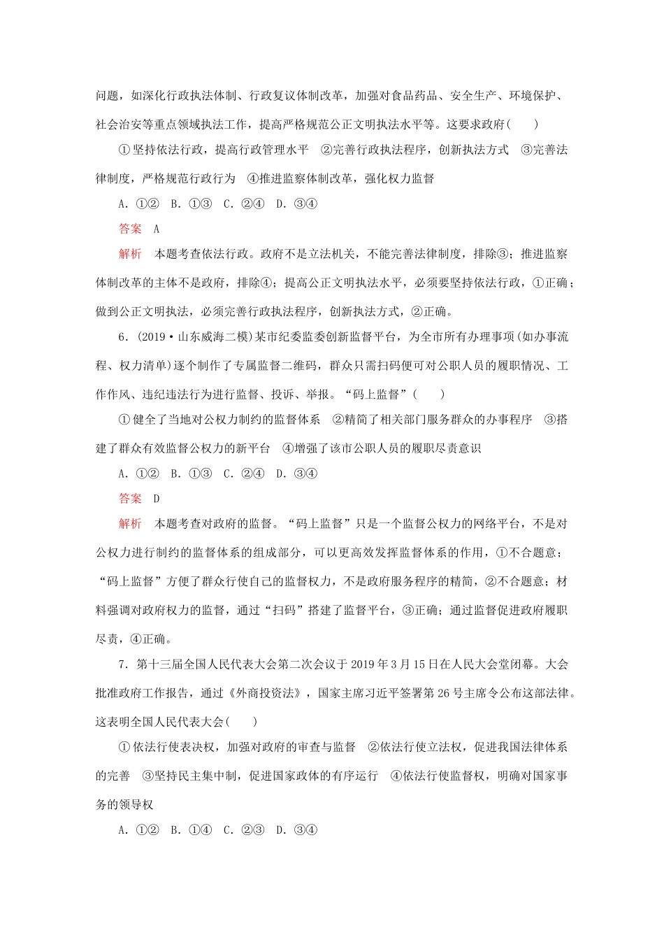 高考政治二轮复习 专题培优第一编 专题五 政治主体篇专题作业（含解析）-人教版高三政治试题_第3页