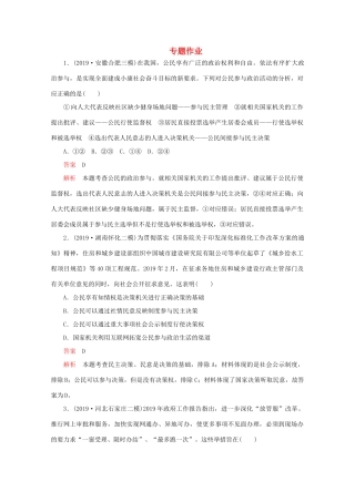 高考政治二轮复习 专题培优第一编 专题五 政治主体篇专题作业（含解析）-人教版高三政治试题