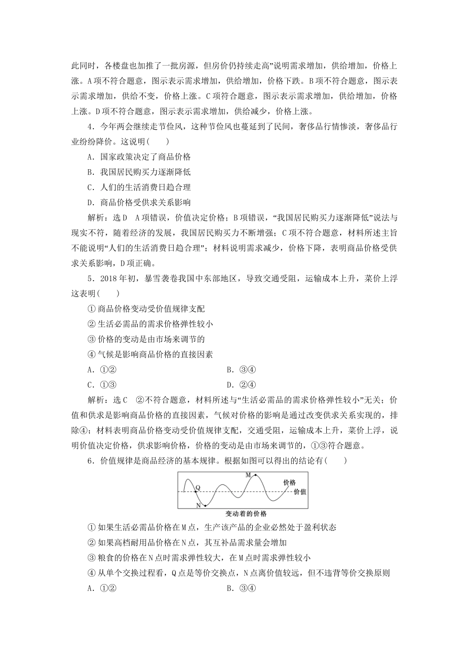 高考政治新创新大一轮复习 框题过关检测 影响价格的因素 新人教版必修1-新人教版高三必修1政治试题_第2页