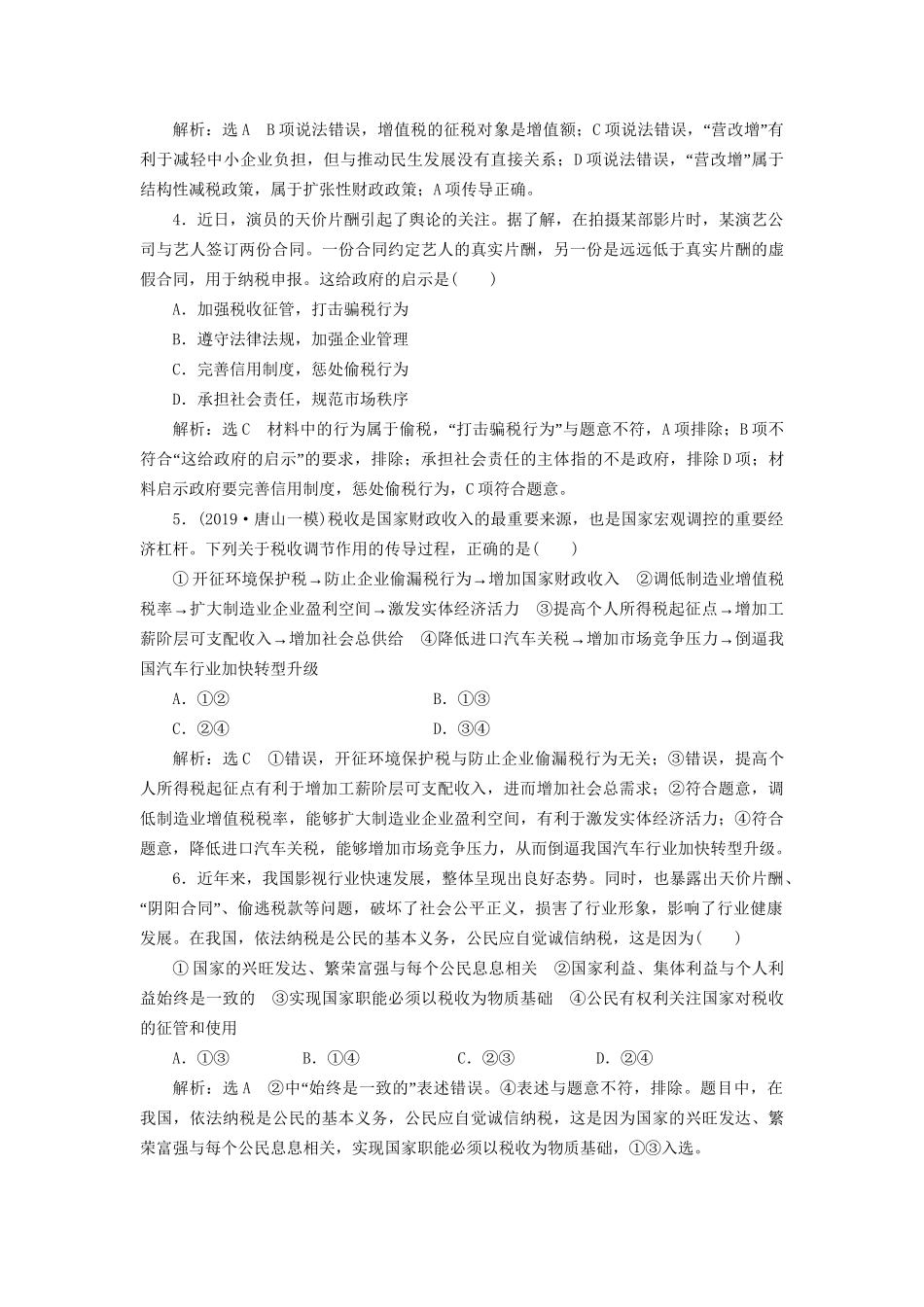 高考政治新创新大一轮复习 框题过关检测 征税和纳税 新人教版必修1-新人教版高三必修1政治试题_第2页