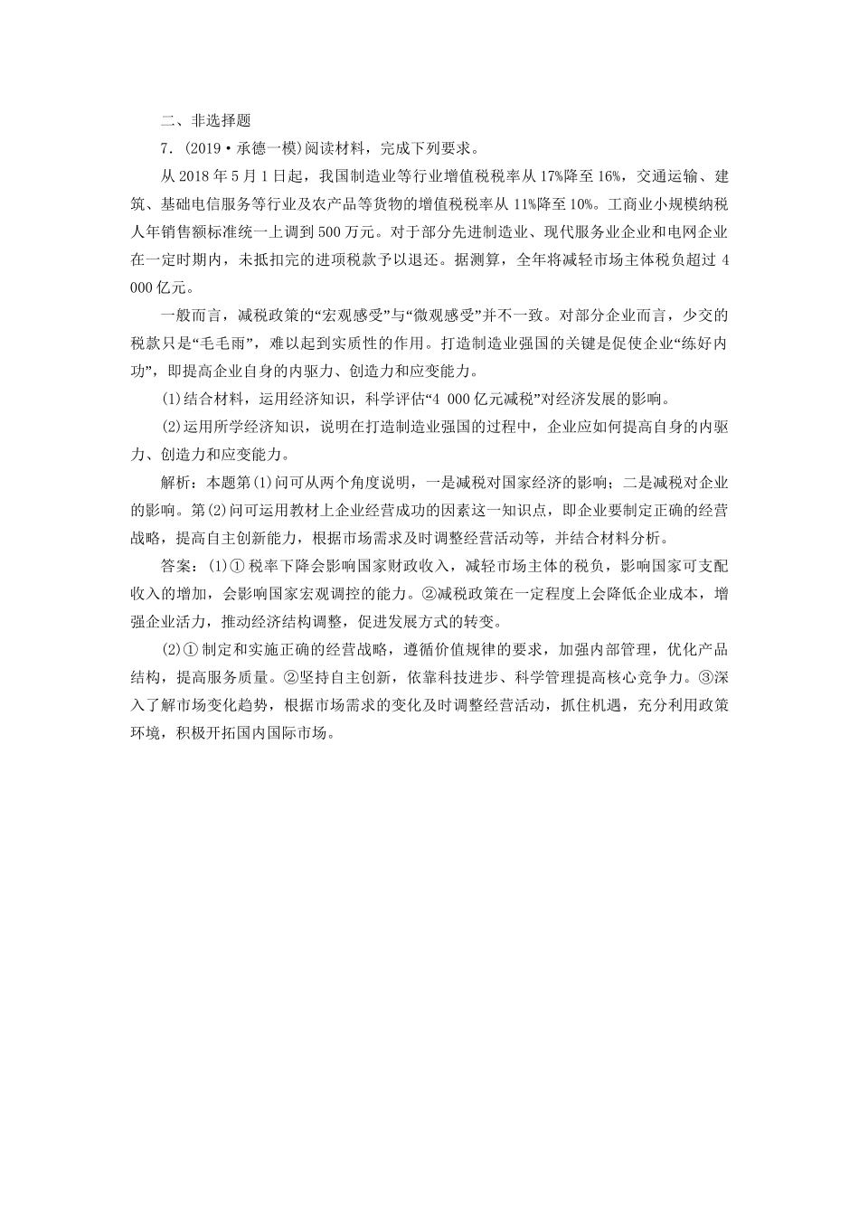 高考政治新创新大一轮复习 框题过关检测 征税和纳税 新人教版必修1-新人教版高三必修1政治试题_第3页