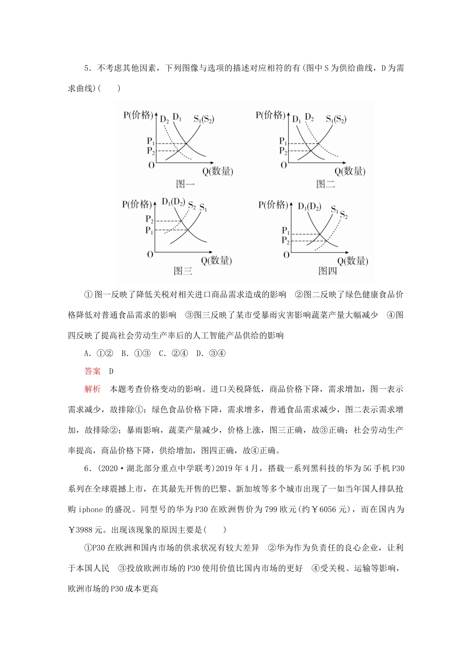 高考政治二轮复习 专题培优第一编 专题一 经济活动的参与者——个人专题作业（含解析）-人教版高三政治试题_第3页