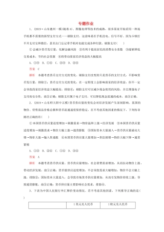 高考政治二轮复习 专题培优第一编 专题一 经济活动的参与者——个人专题作业（含解析）-人教版高三政治试题