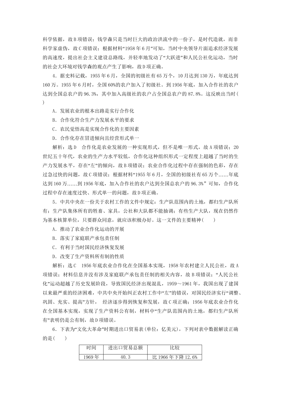 高考历史总复习 课时检测（二十一）20世纪50年代至70年代探索社会主义建设道路的实践-人教版高三历史试题_第2页