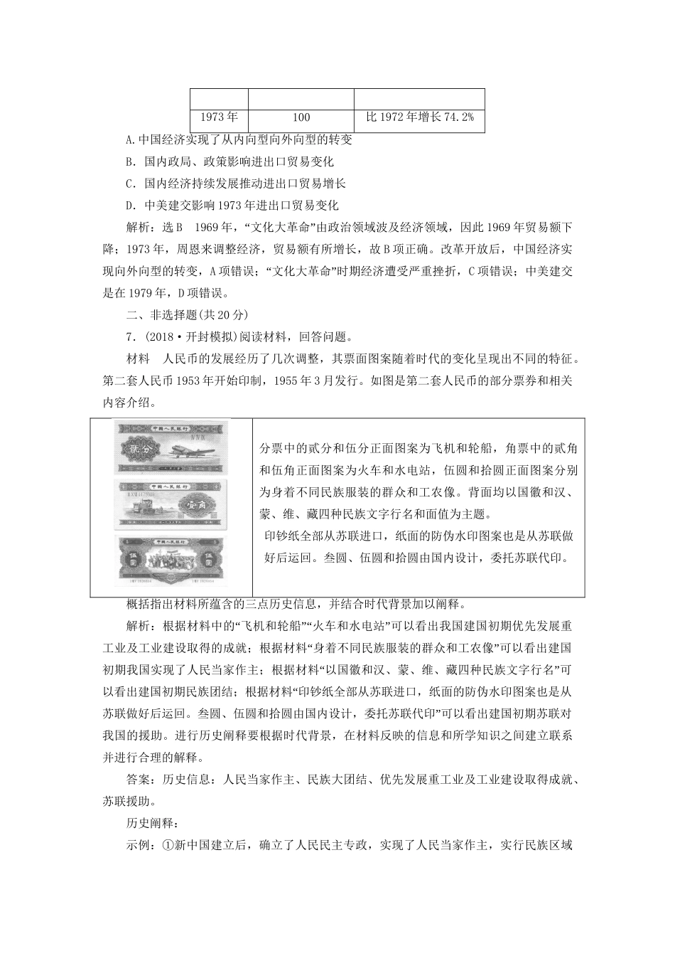 高考历史总复习 课时检测（二十一）20世纪50年代至70年代探索社会主义建设道路的实践-人教版高三历史试题_第3页