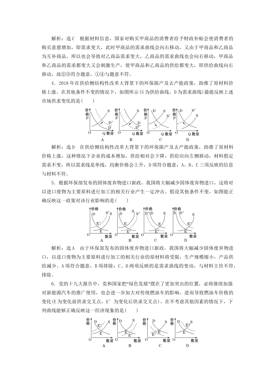 高考政治新创新大一轮复习 选择题题型专练（一）-函数曲线类 新人教版必修1-新人教版高三必修1政治试题_第2页