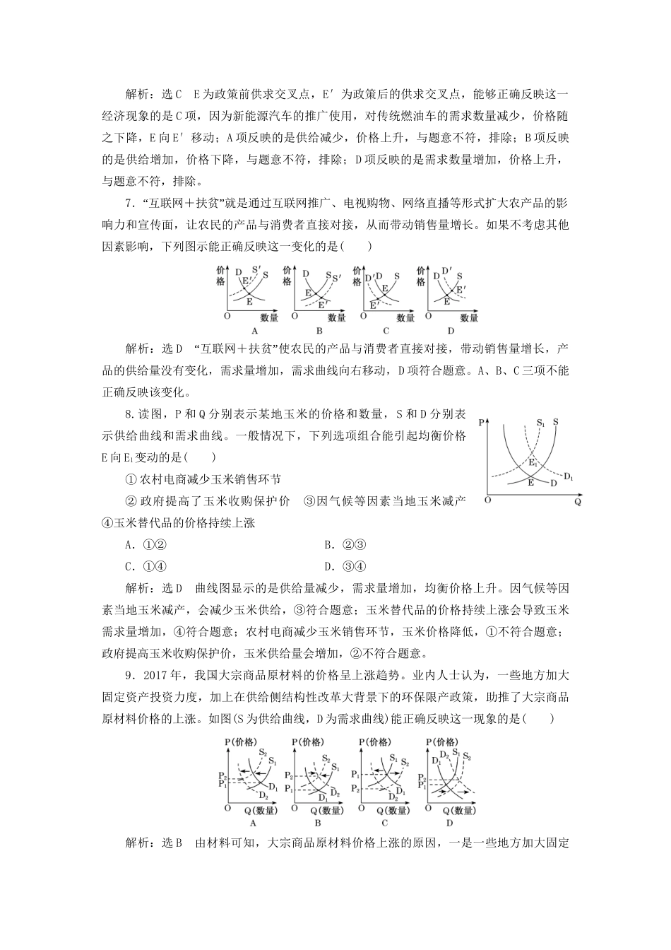 高考政治新创新大一轮复习 选择题题型专练（一）-函数曲线类 新人教版必修1-新人教版高三必修1政治试题_第3页