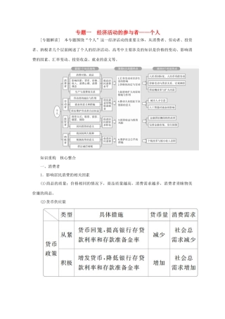高考政治二轮复习 专题培优第一编 专题一 经济活动的参与者——个人作业（含解析）-人教版高三政治试题