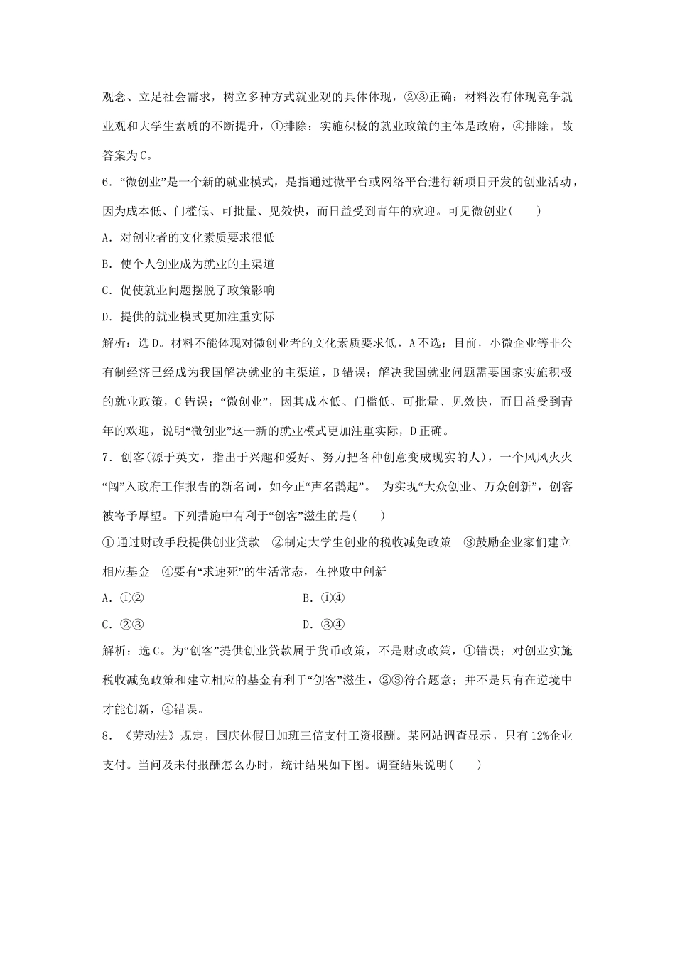 高考政治二轮复习 专题三 企业经营与劳动就业限时训练-人教版高三政治试题_第3页