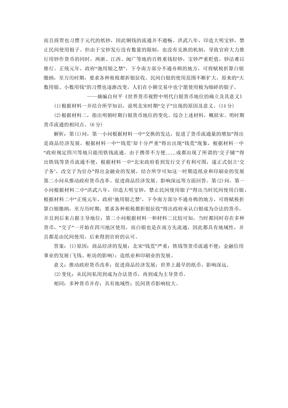 高考历史总复习 课时检测（六）手工业和商业的发展-人教版高三历史试题_第3页