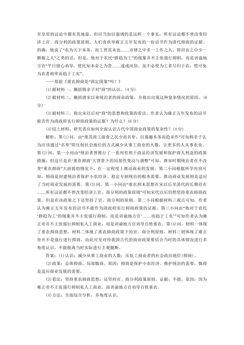 高考历史总复习 课时检测（七）资本主义萌芽与“重农抑商”和“海禁”政策-人教版高三历史试题_第3页