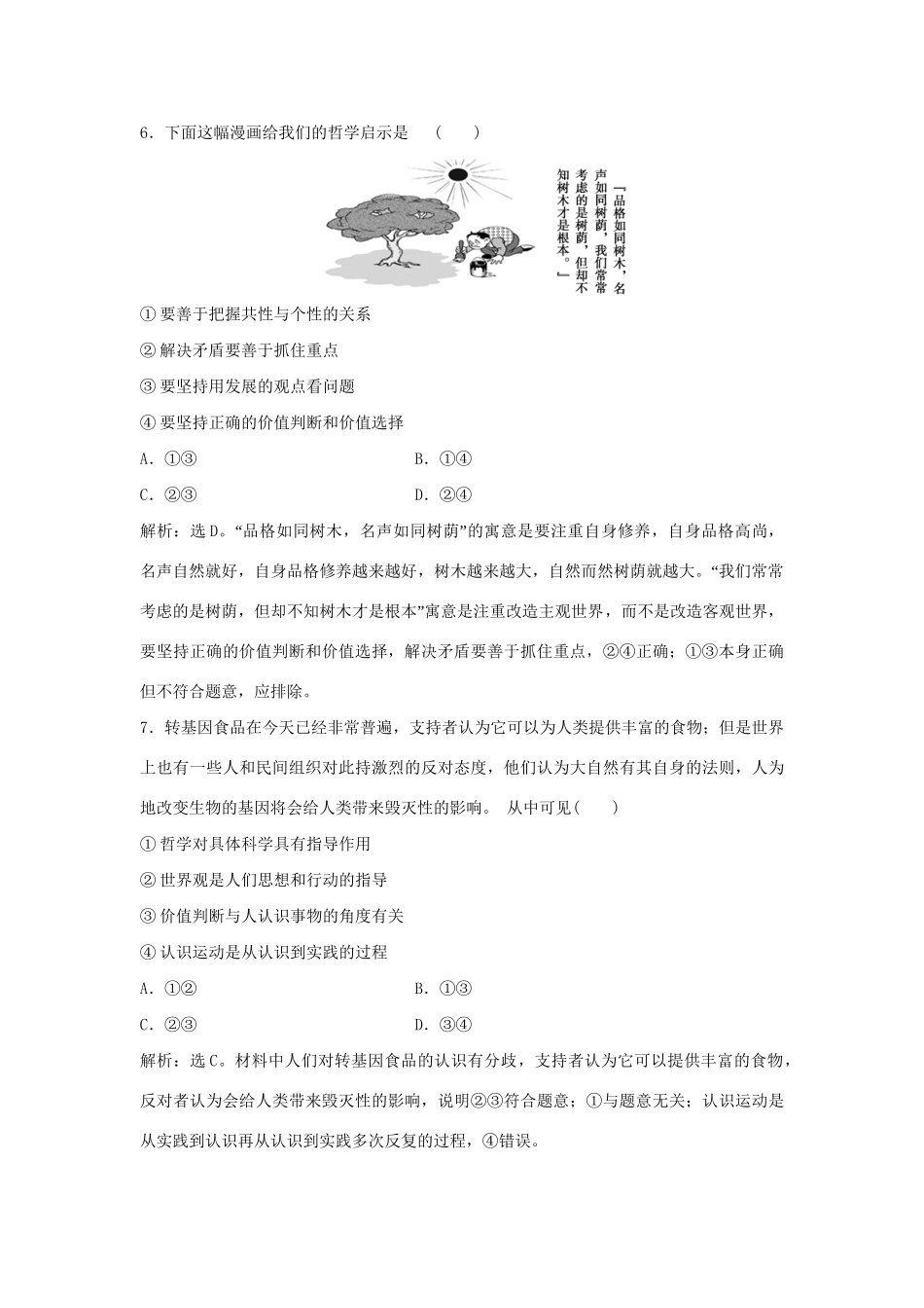 高考政治二轮复习 专题十八 历史观与价值观限时训练-人教版高三政治试题_第3页