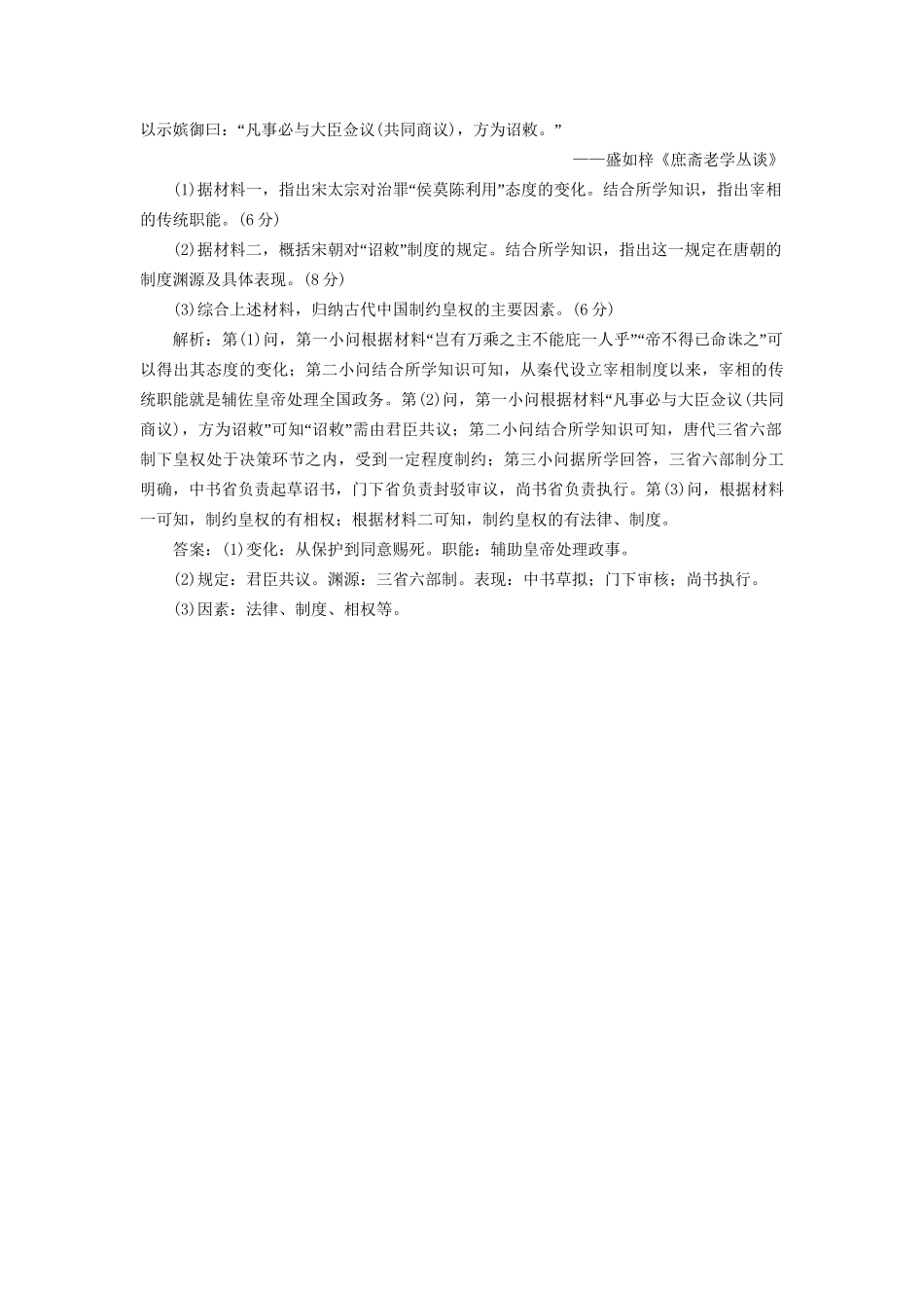 高考历史总复习 课时检测（三）汉到元政治制度的演变-人教版高三历史试题_第3页