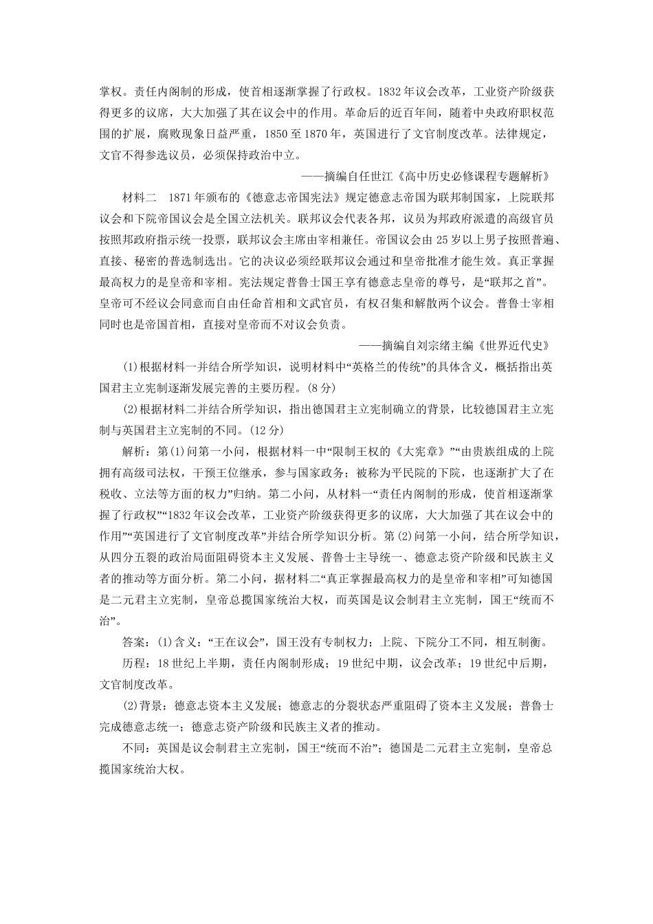 高考历史总复习 课时检测（三十）法国共和制和德意志帝国君主立宪制的确立-人教版高三历史试题_第3页
